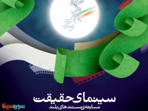 cinema-haghighat-fajr