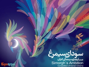 fajr-sodaye-simorgh