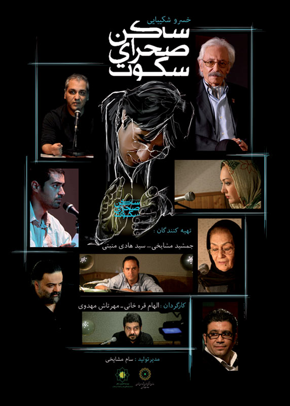 sakene-sahraye-sokoot