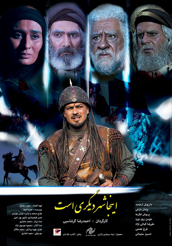 inja-shahre-digarist-poster