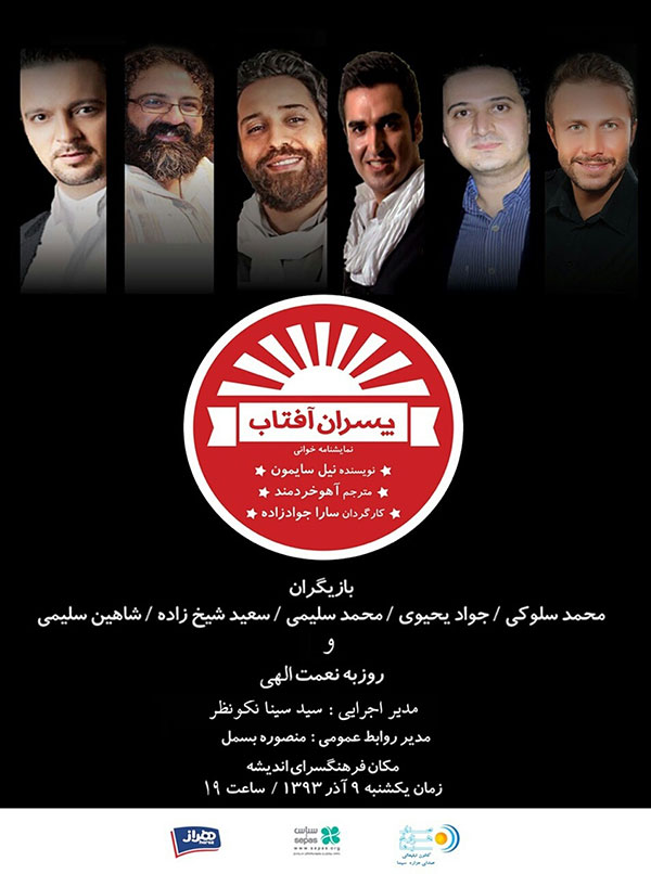 pesaran-aftab-poster