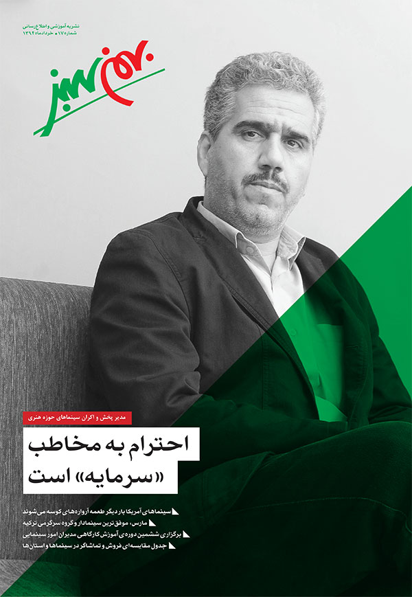 bahman-sabz-17-cover