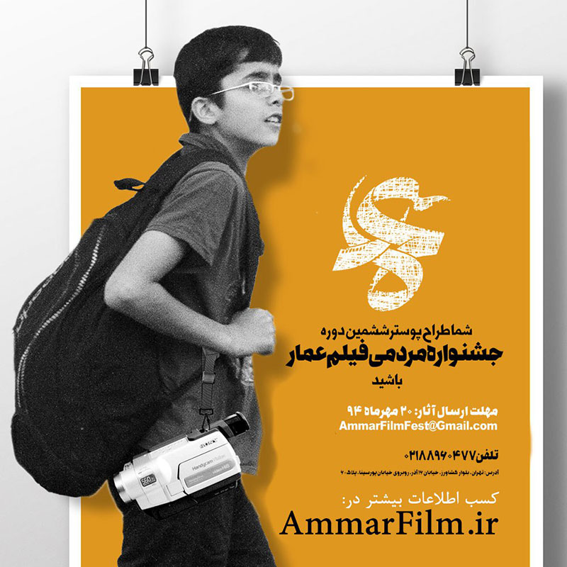 ammar-poster