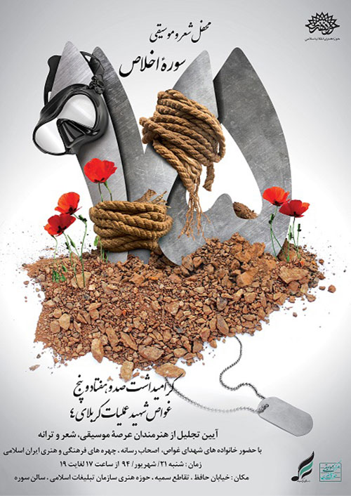 poster-ghavas-moosighi