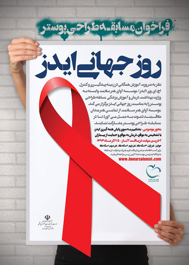 aids-poster