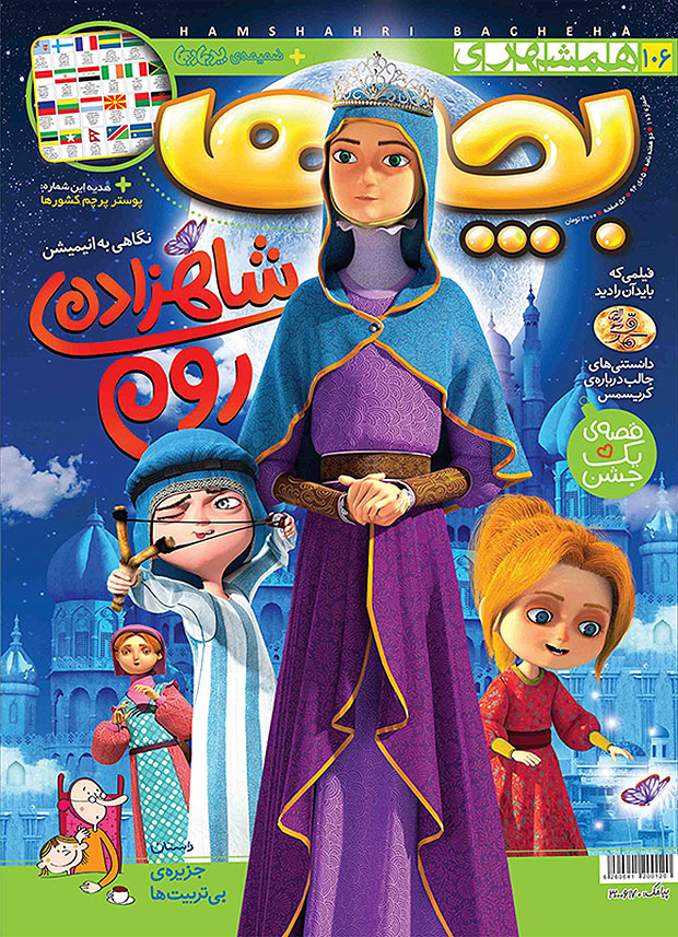 hamshahri-shahzade-cover