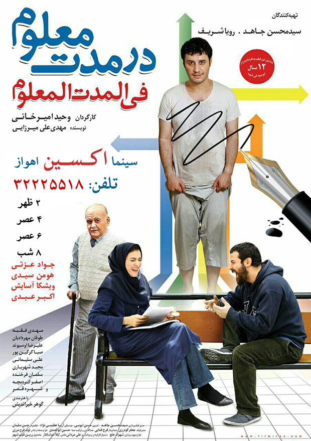 maloom-ahvaz-poster