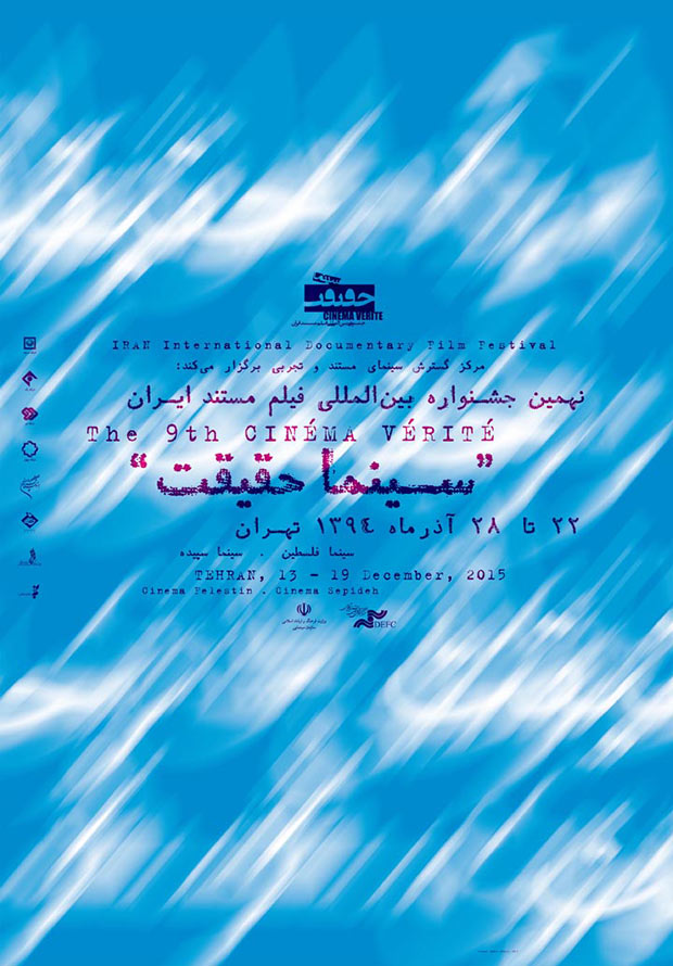 poster-cinema-haghighat