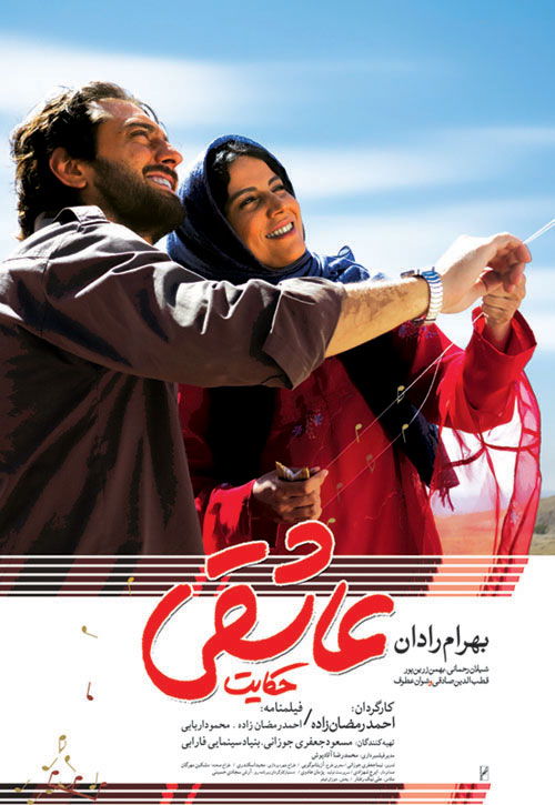 poster-hekayat-asheghi