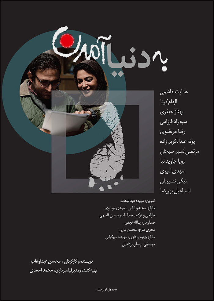 bedonya-amadan-poster