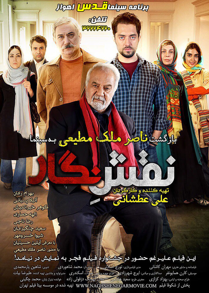 naghshe-negar-poster