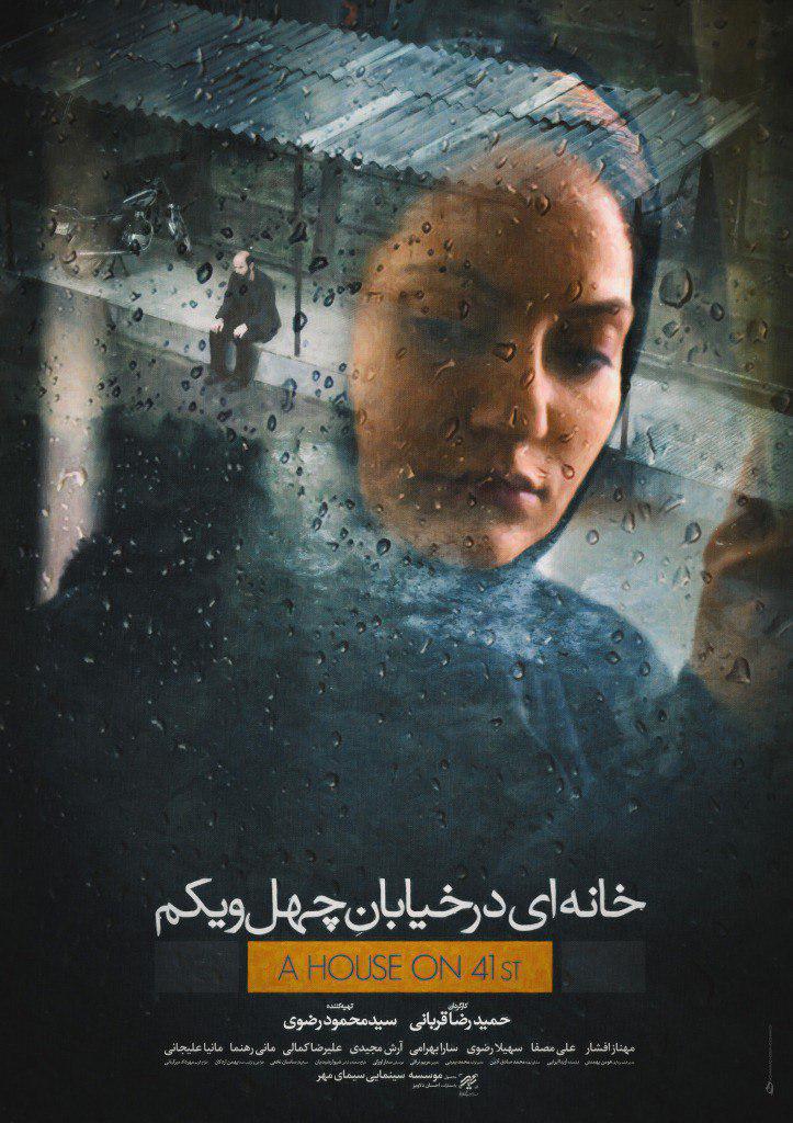 poster khane khiabane 41