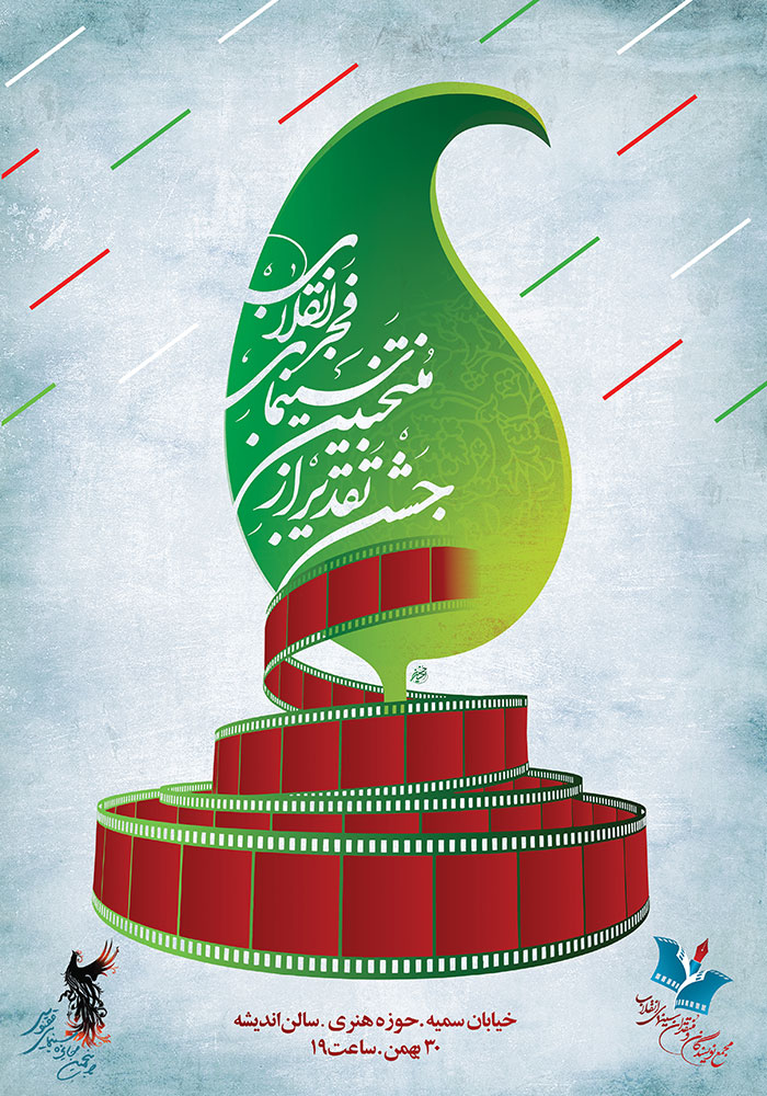 fajr-enghelab-poster