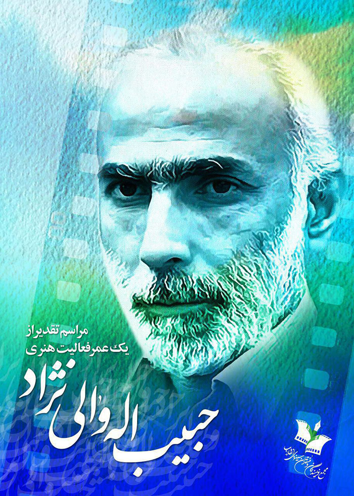 valinezhad-taghdir-poster