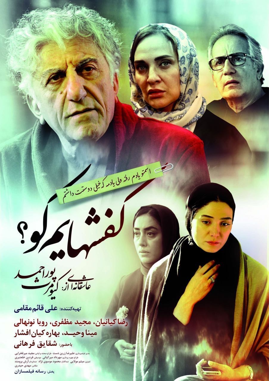 poster kafshhayam koo (1)