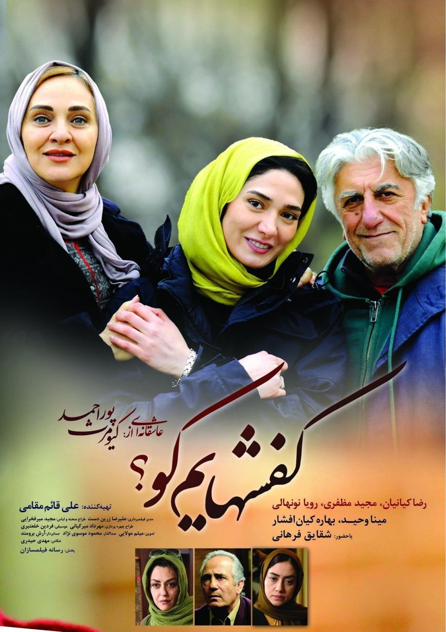 poster kafshhayam koo (2)