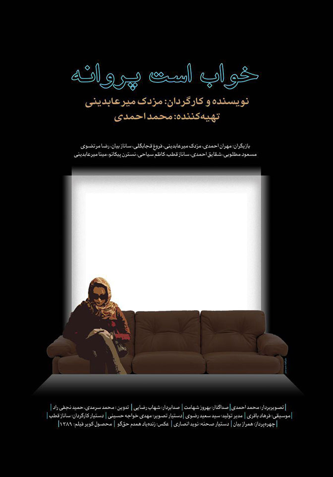 khab-ast-parvane-poster