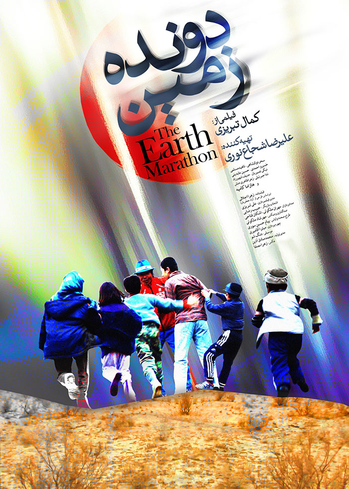 poster-davandeh-zamin