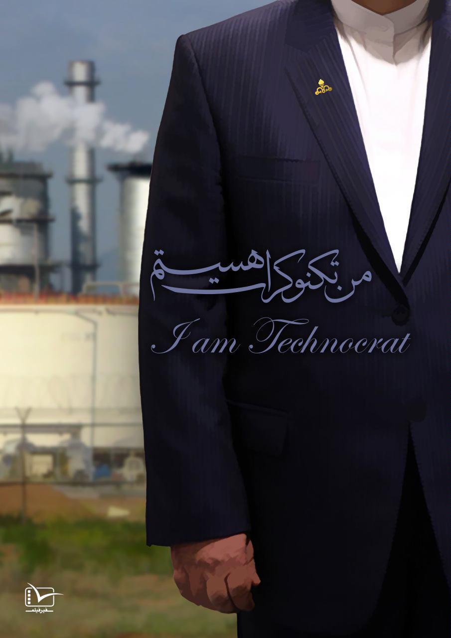 Technocrat poster