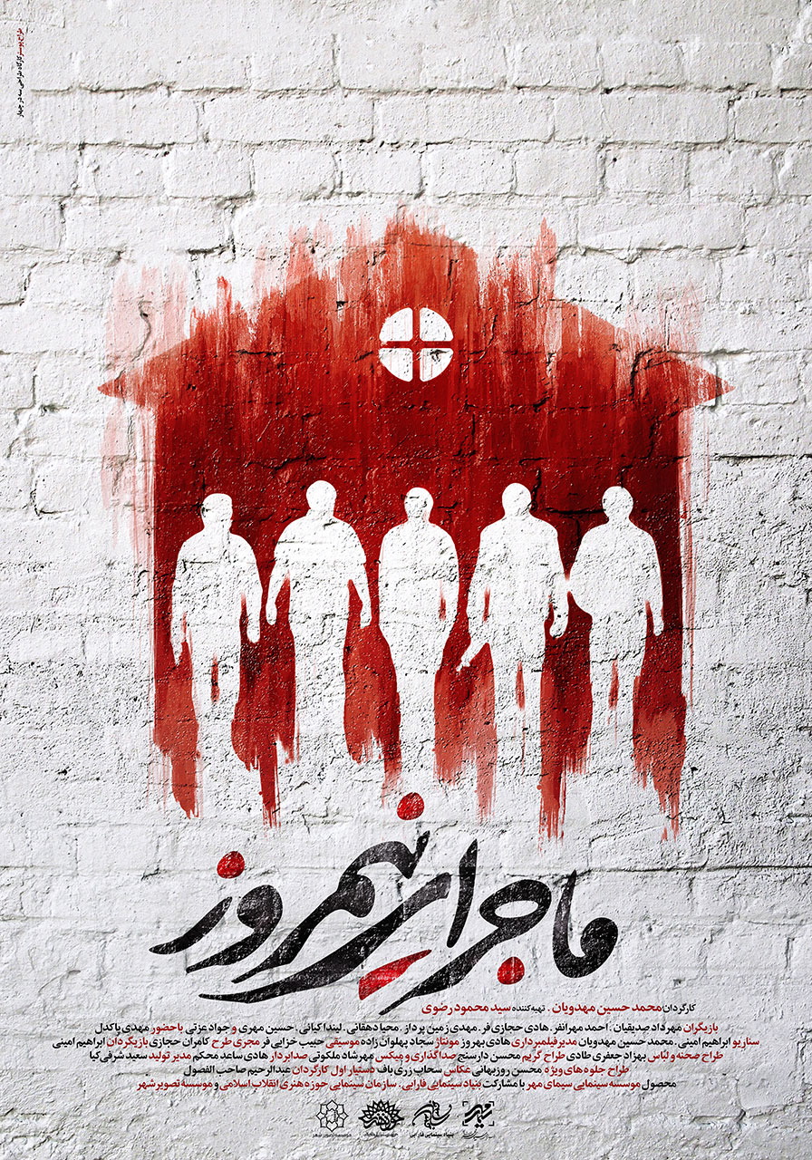 poster-majeraye-nimrooz