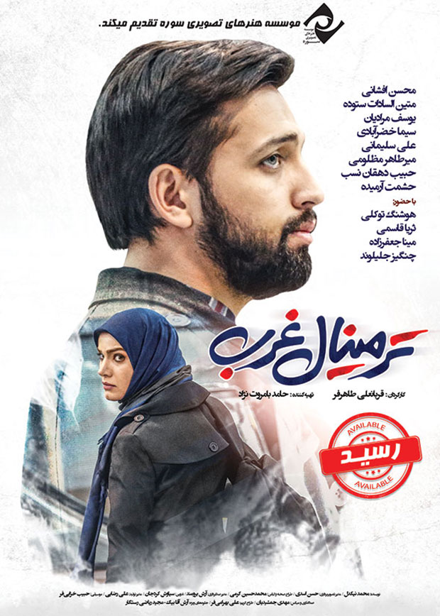 terminal-gharb-cover