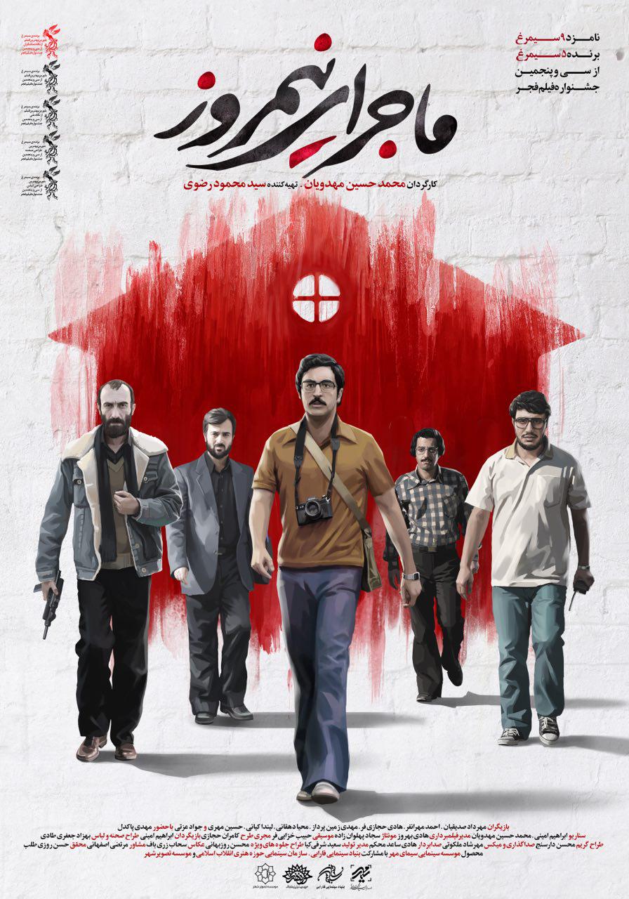 poster majeraye nimrooz