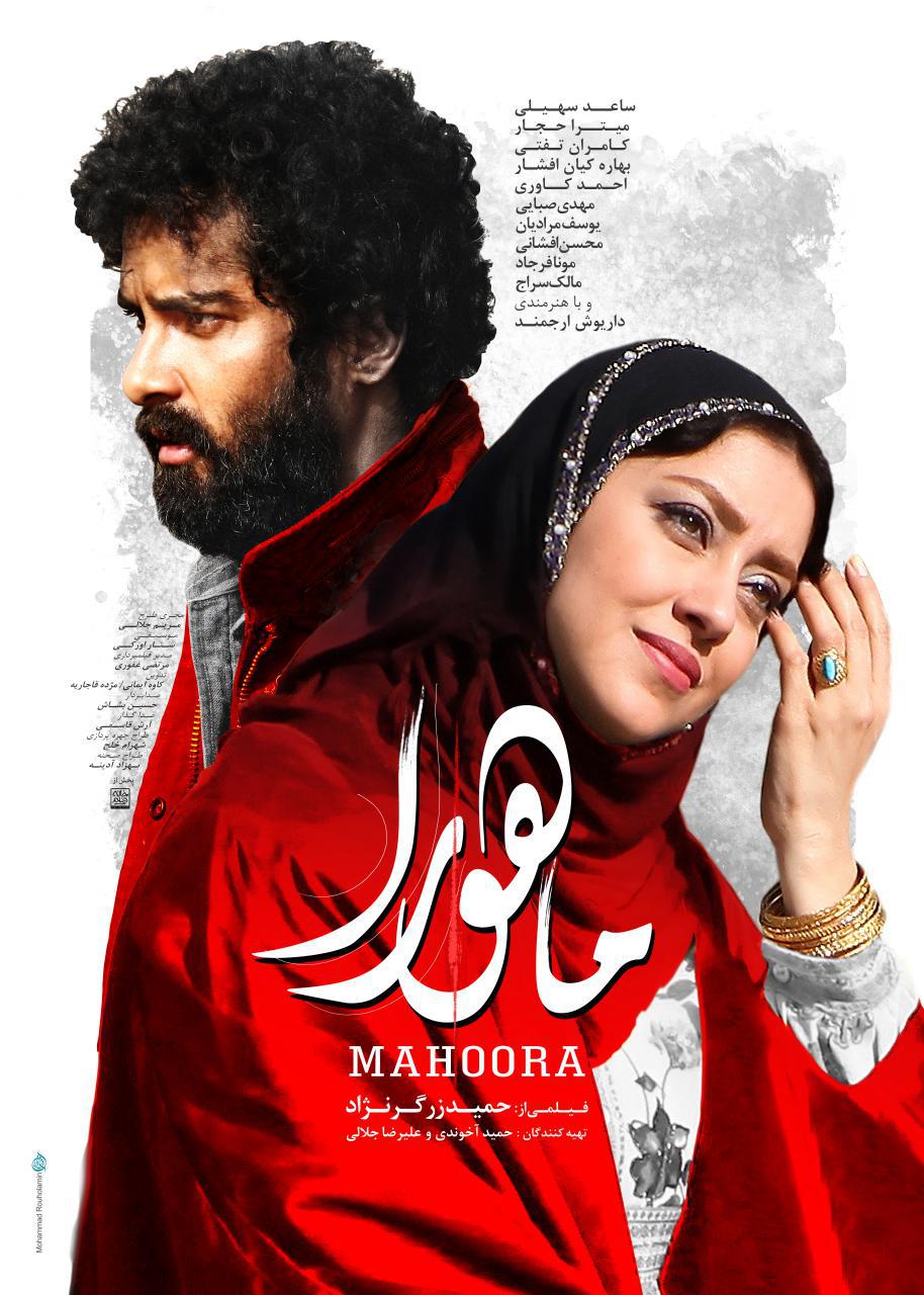 poster mahoora 2