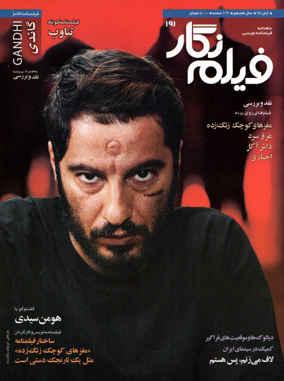 filmnegar 191 cover